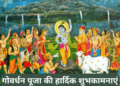 Govardhan Puja