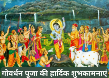 Govardhan Puja