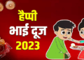 Happy Bhai Dooj 2023