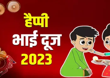 Happy Bhai Dooj 2023