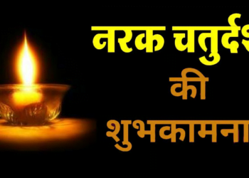 Naraka Chaturdashi