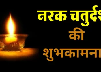 Naraka Chaturdashi