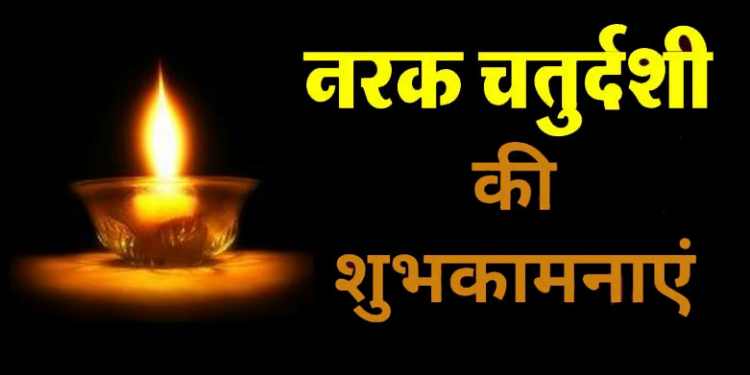 Naraka Chaturdashi | International Khabar Naraka Chaturdashi