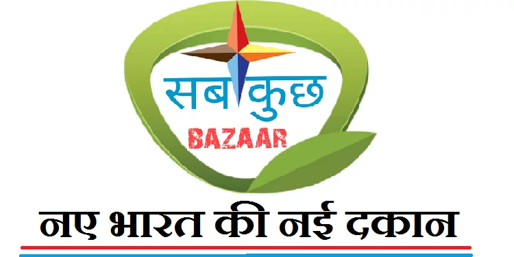 SabKuchh Bazar Leading Indian Store to fulfill the shoppers requirements | International Khabar SabKuchh Bazar Leading Indian Store to fulfill the shoppers requirements