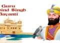 Guru Gobind Singh Jayanti | International Khabar Guru Gobind Singh Jayanti